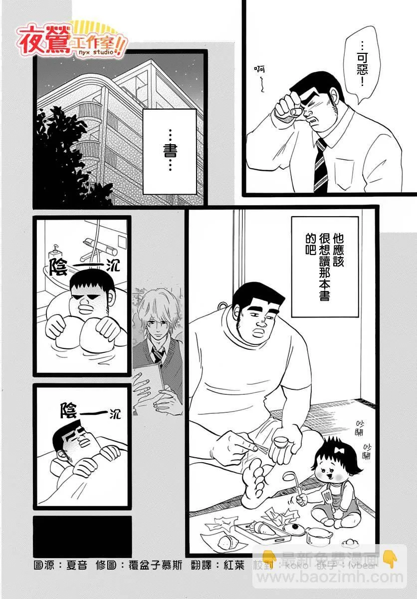 外传：第3话 番外篇02 第10页