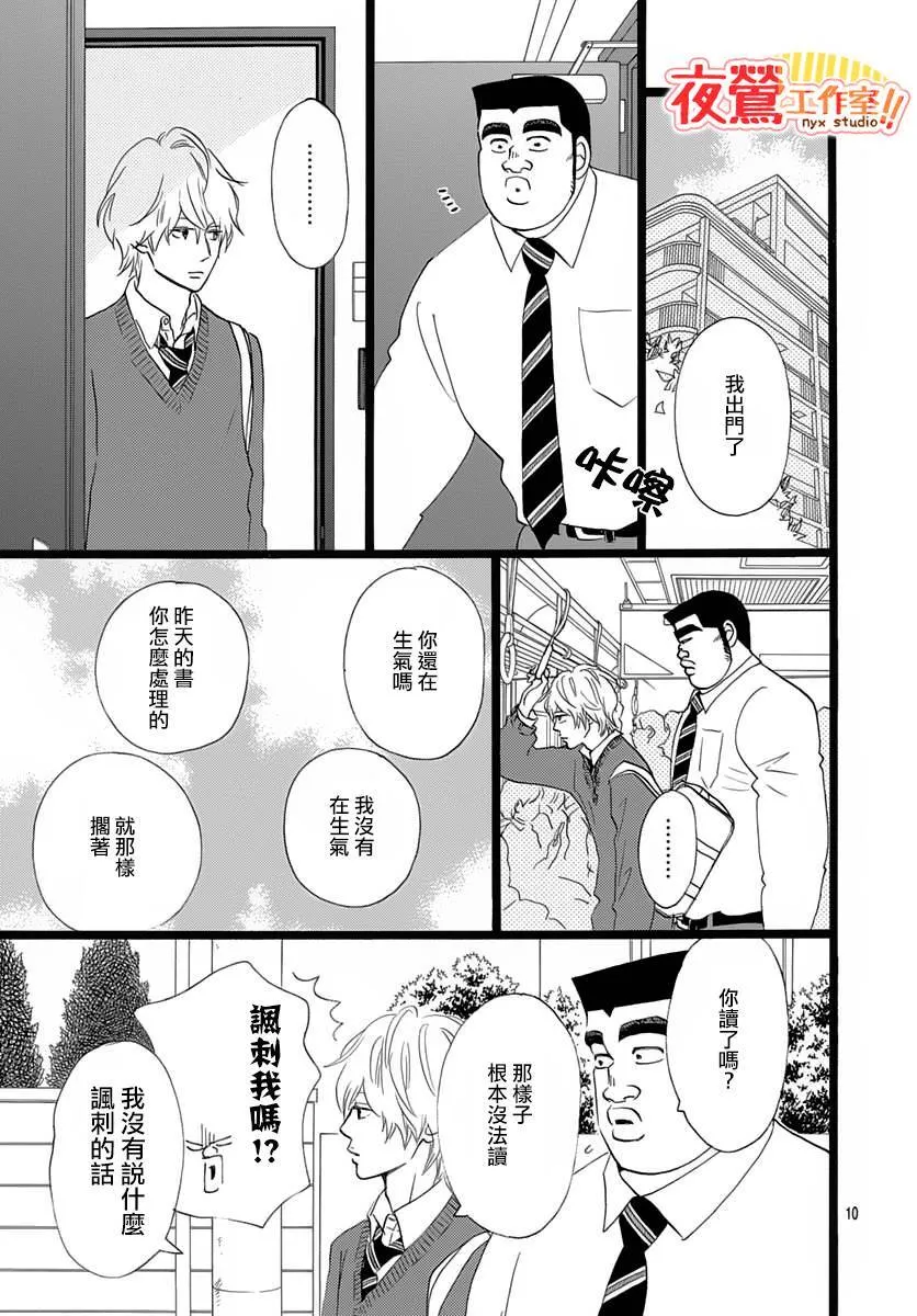 外传：第3话 番外篇02 第11页