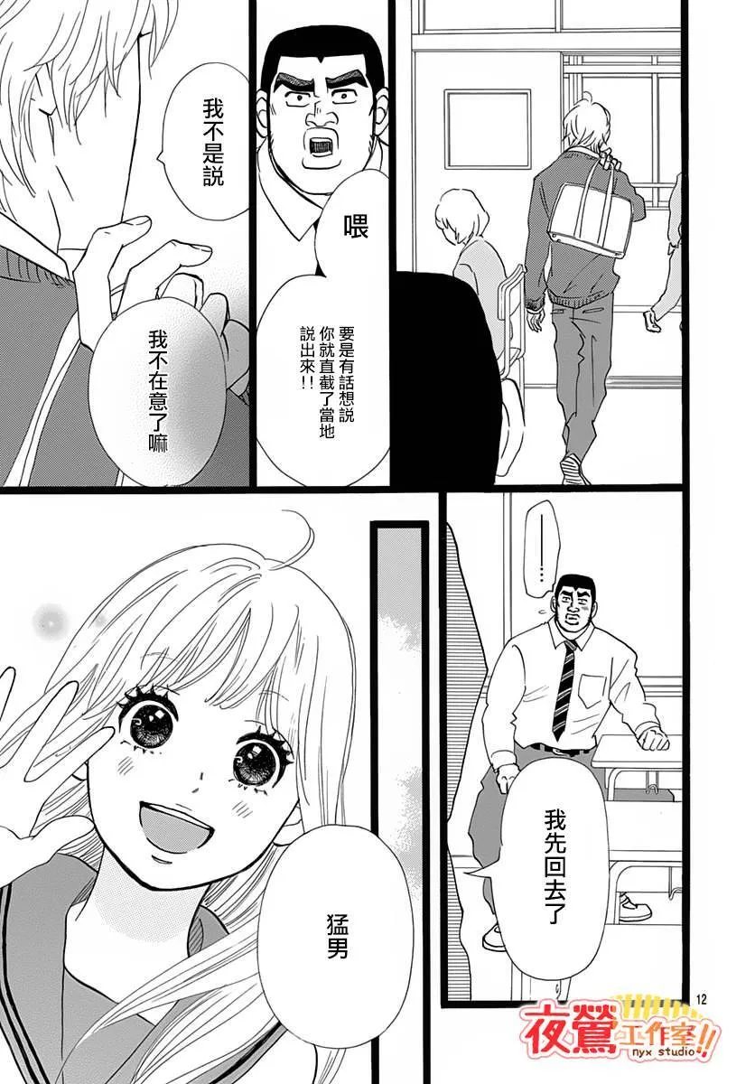 外传：第3话 番外篇02 第13页