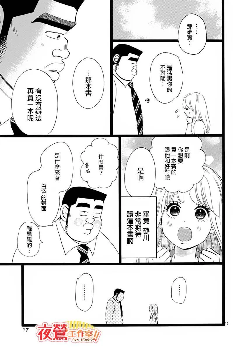 外传：第3话 番外篇02 第15页