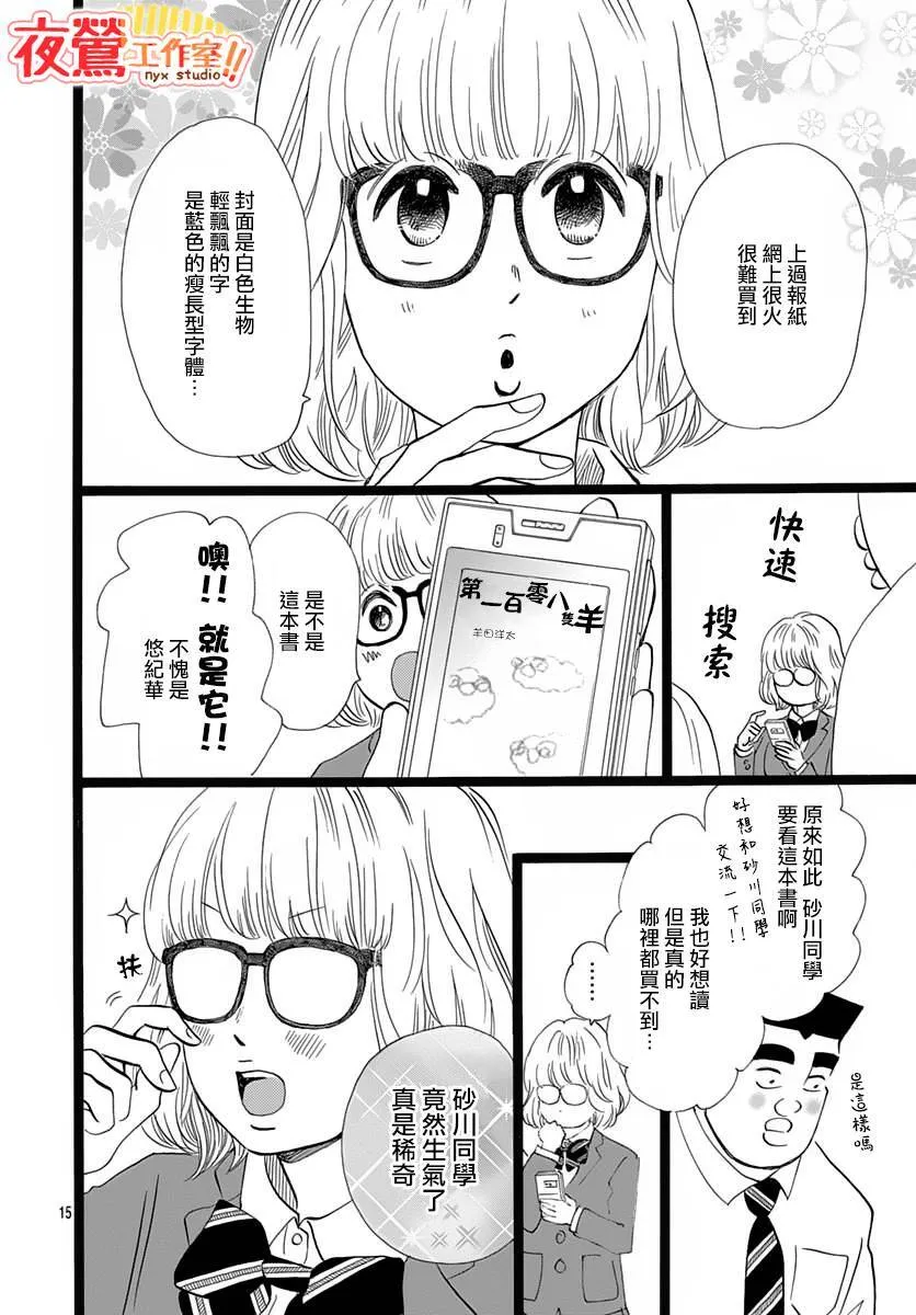 外传：第3话 番外篇02 第16页
