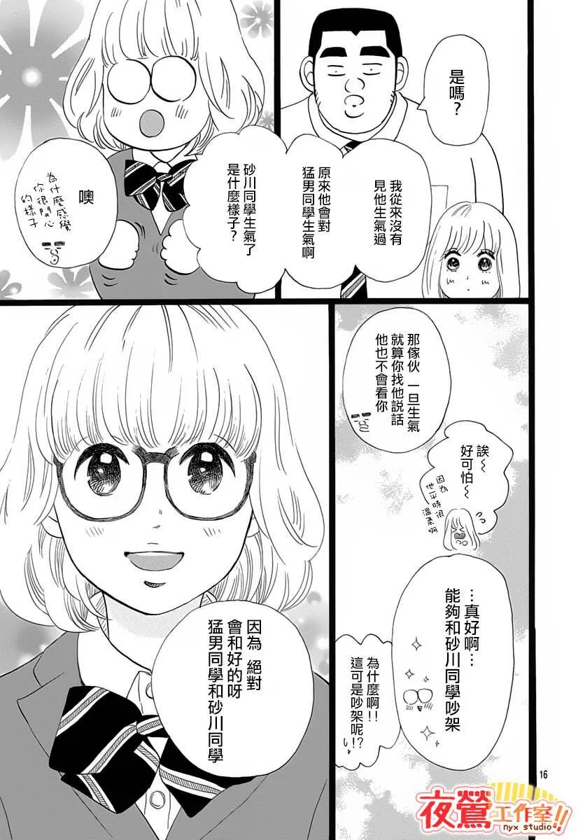 外传：第3话 番外篇02 第17页