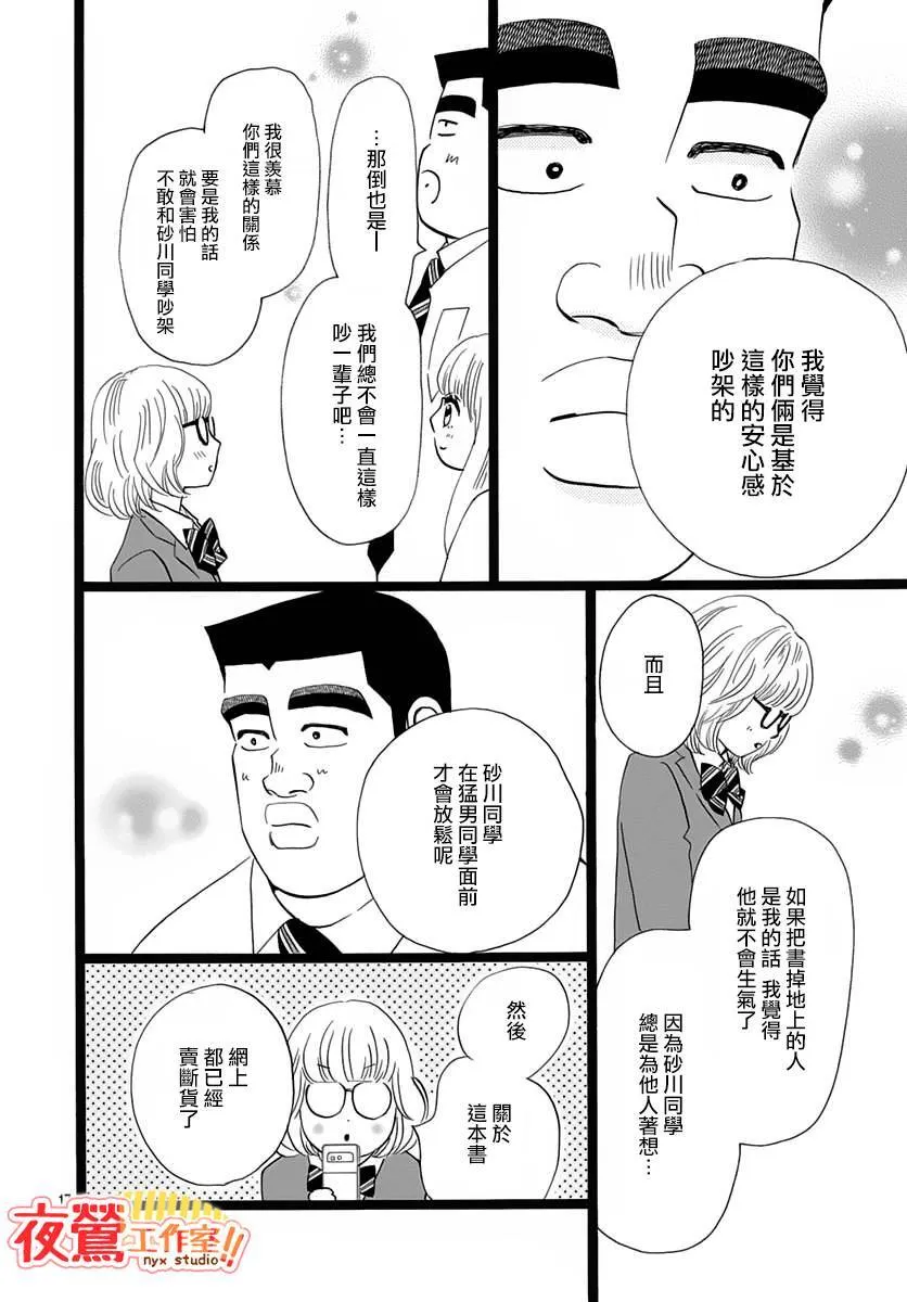 外传：第3话 番外篇02 第18页