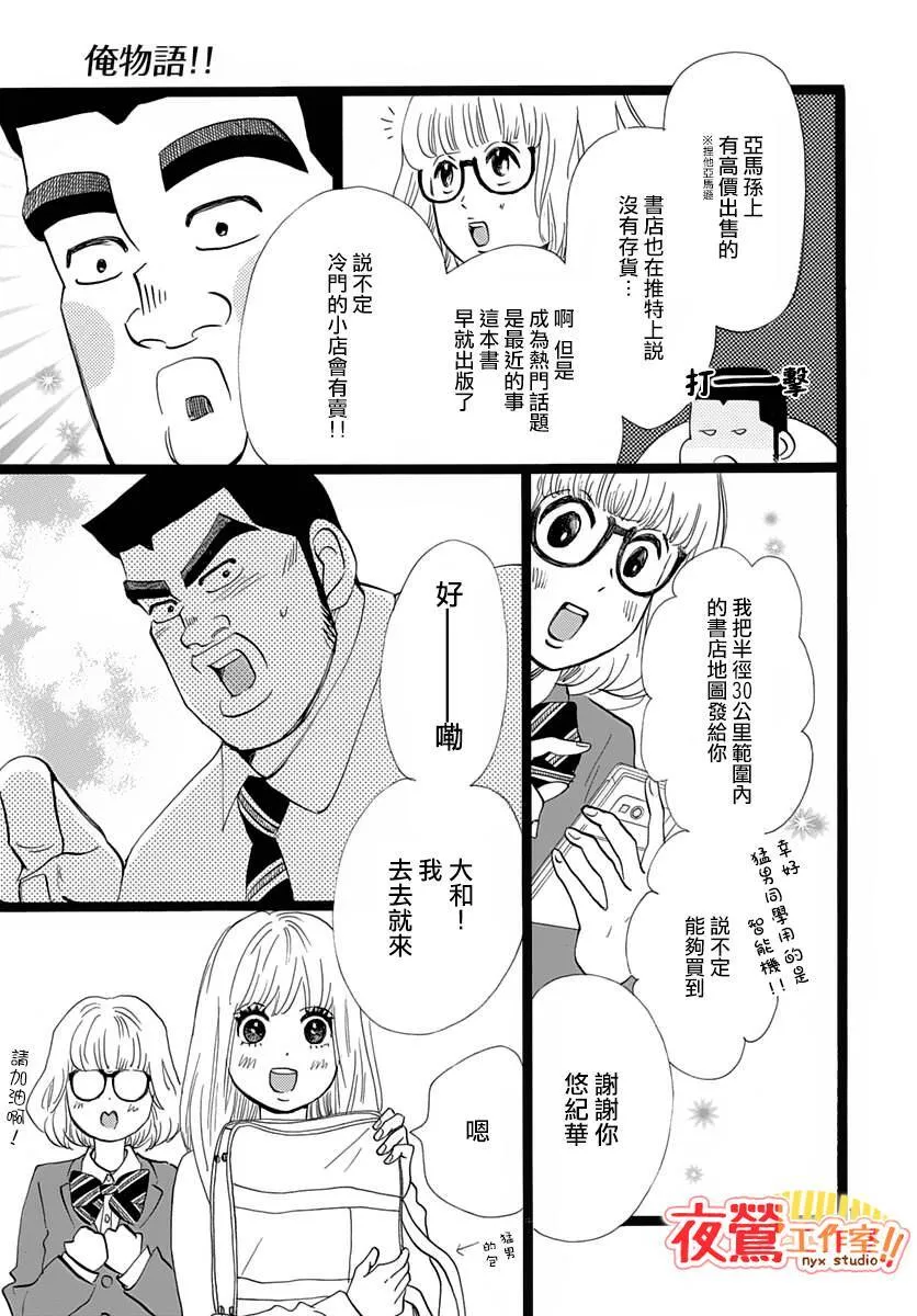 外传：第3话 番外篇02 第19页