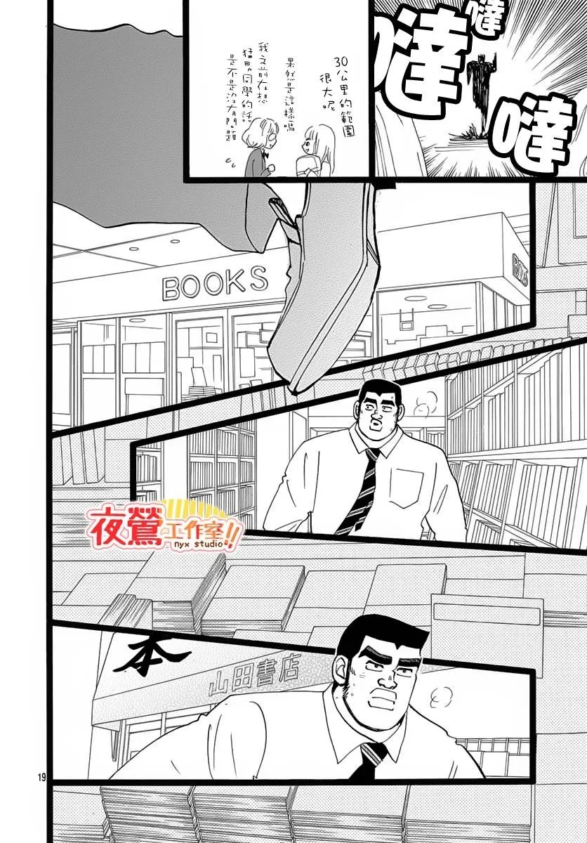 外传：第3话 番外篇02 第20页