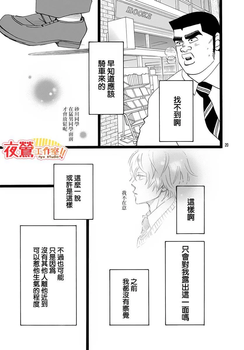 外传：第3话 番外篇02 第21页