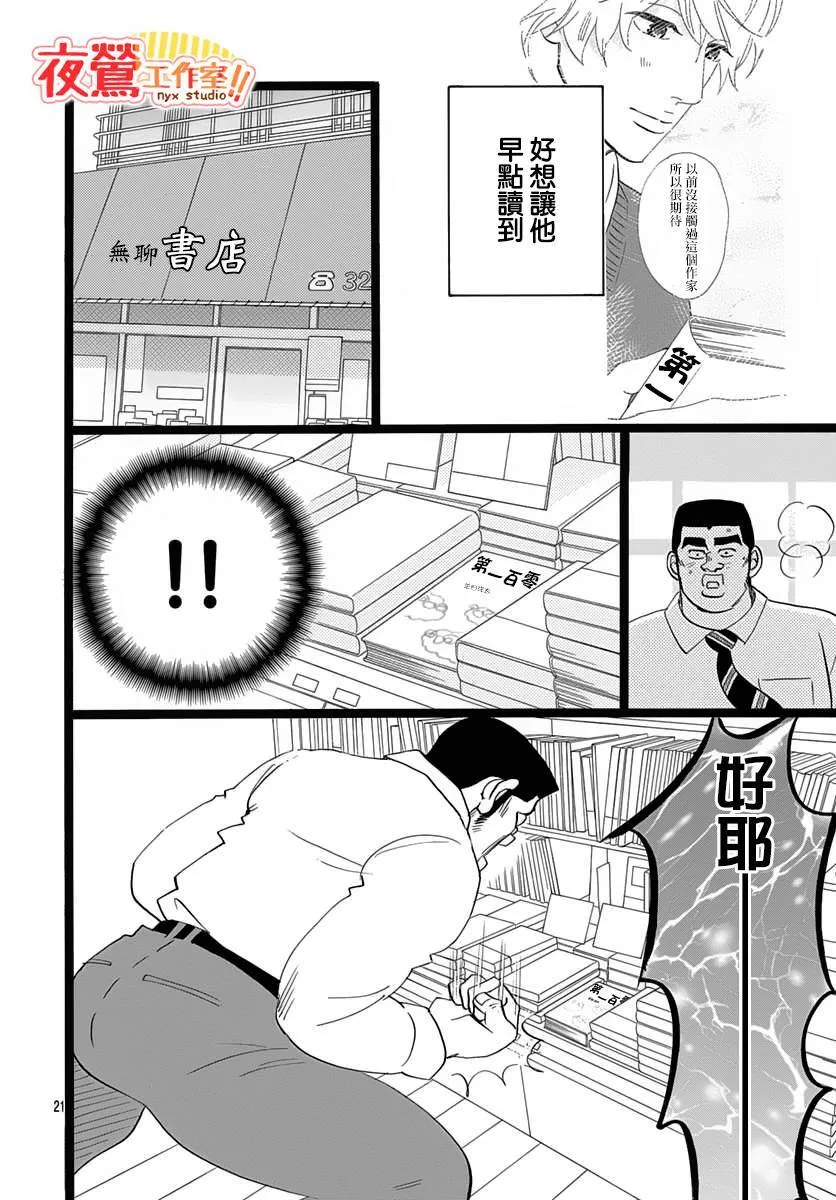 外传：第3话 番外篇02 第22页