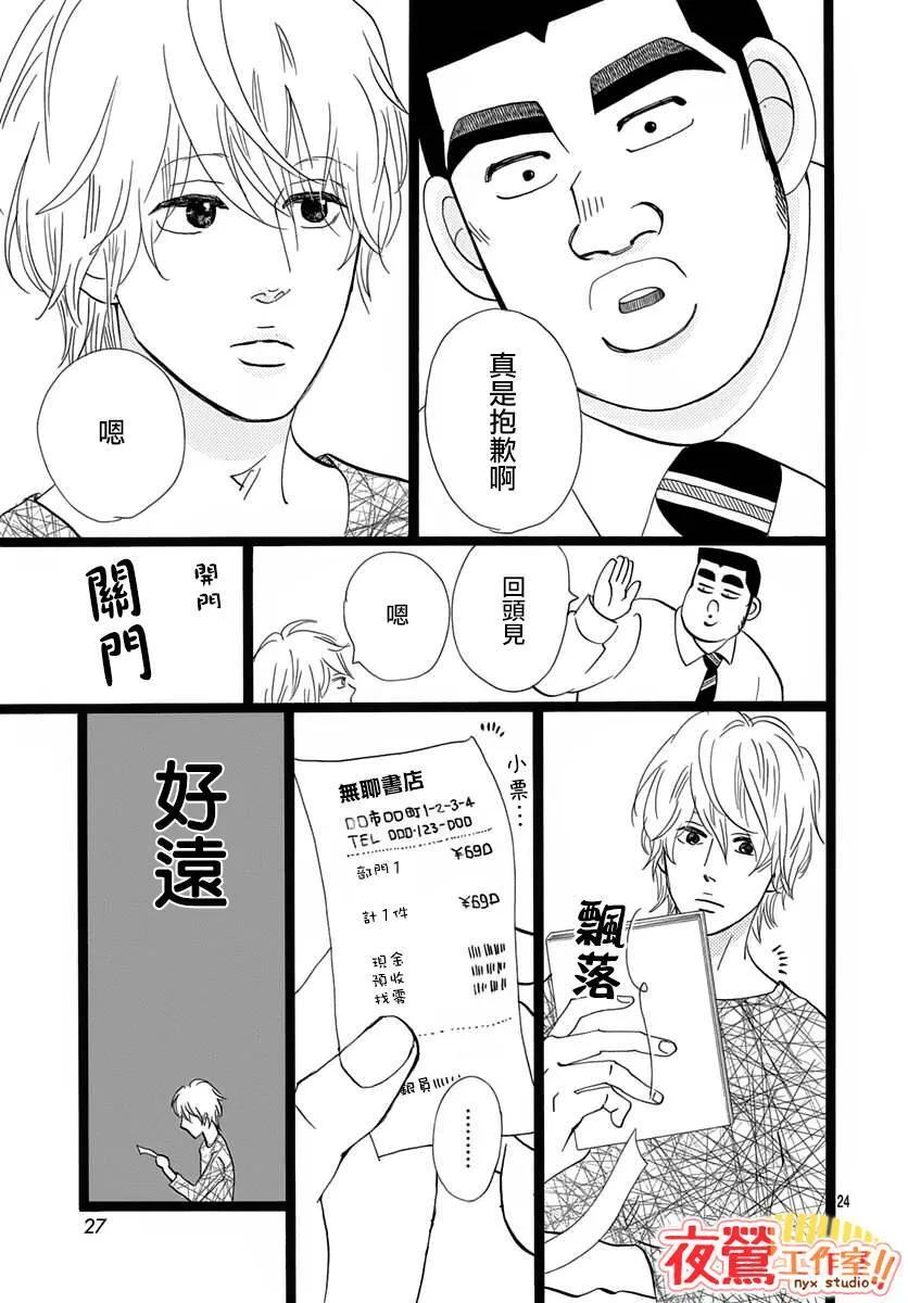外传：第3话 番外篇02 第25页