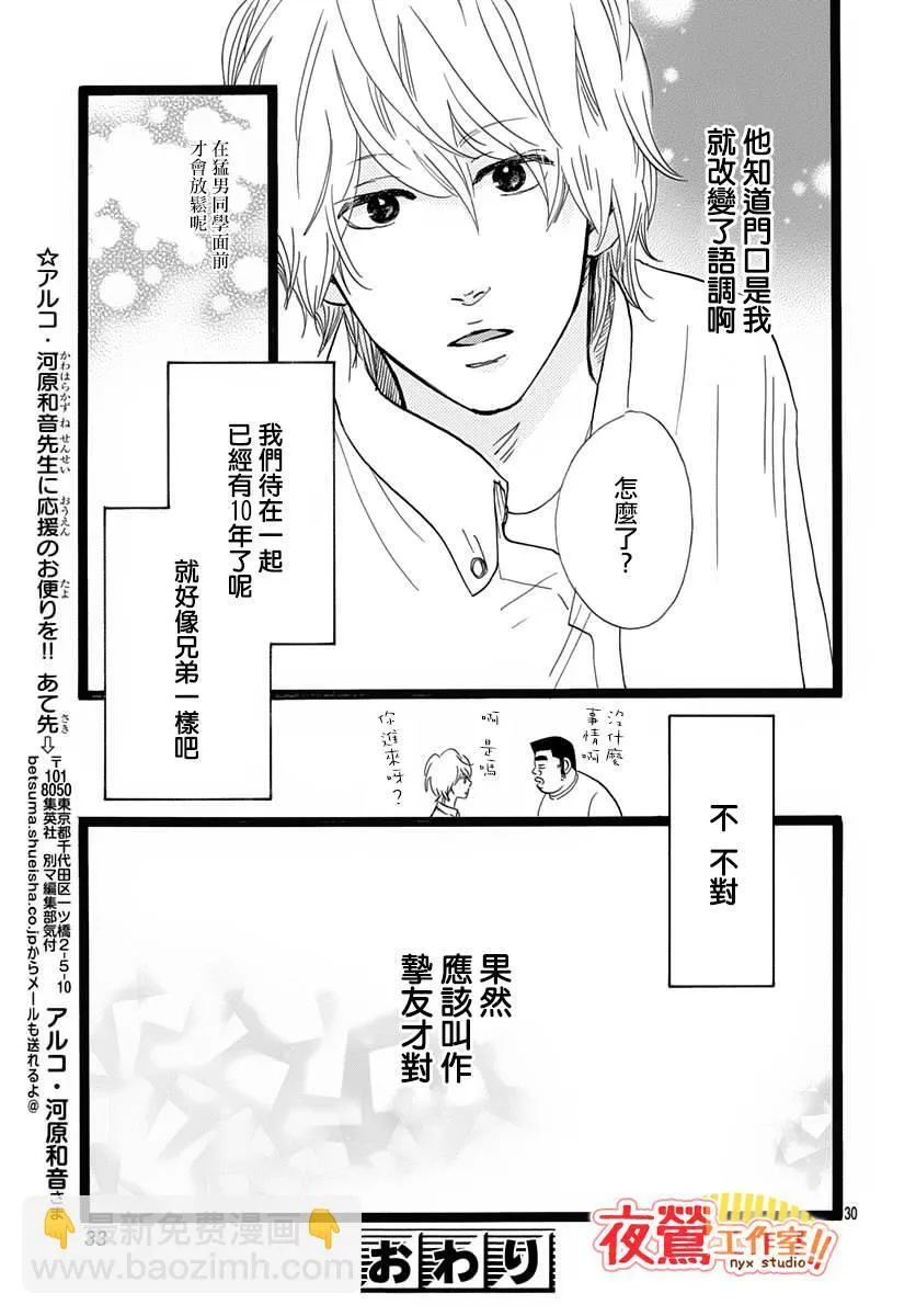 外传：第3话 番外篇02 第31页