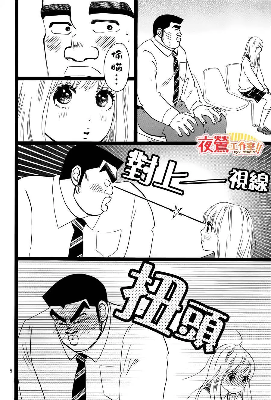第39话 第6页