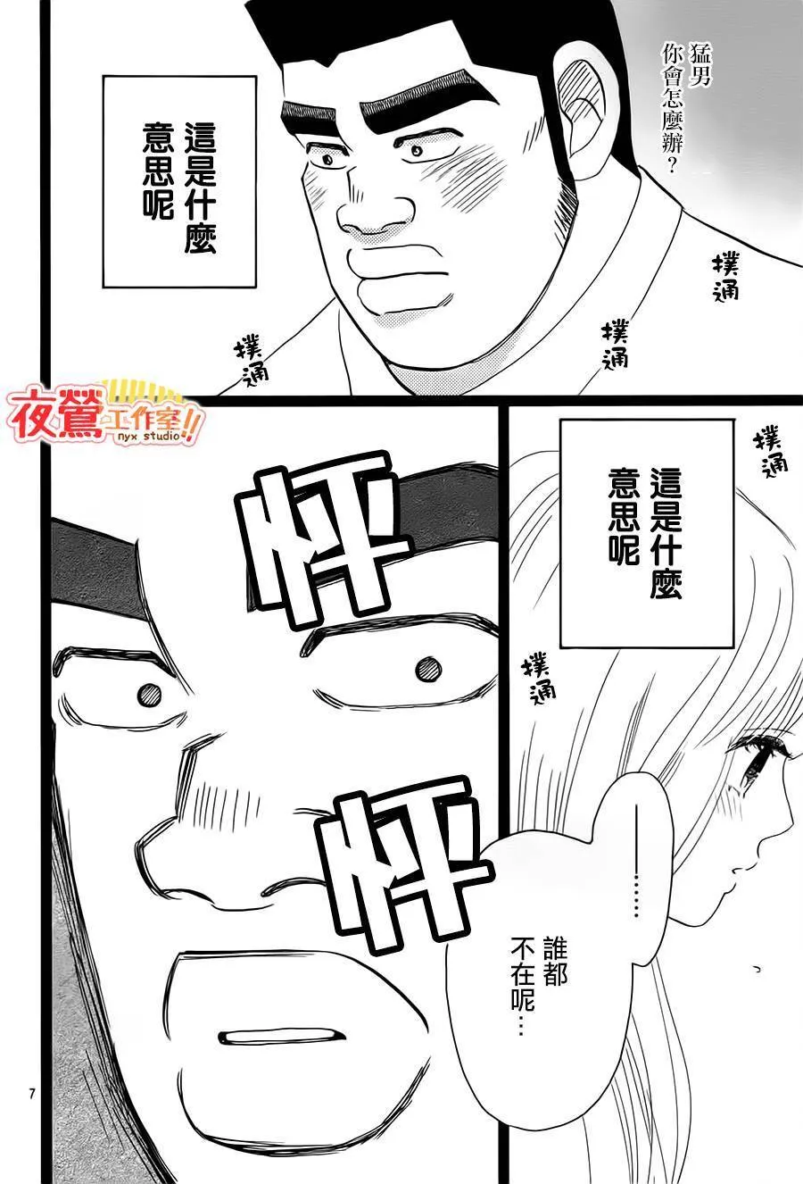 第39话 第8页