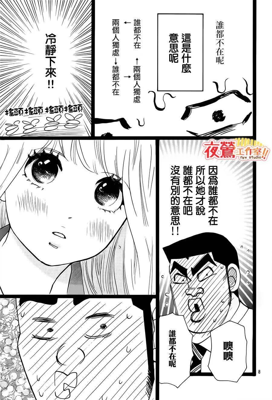 第39话 第9页