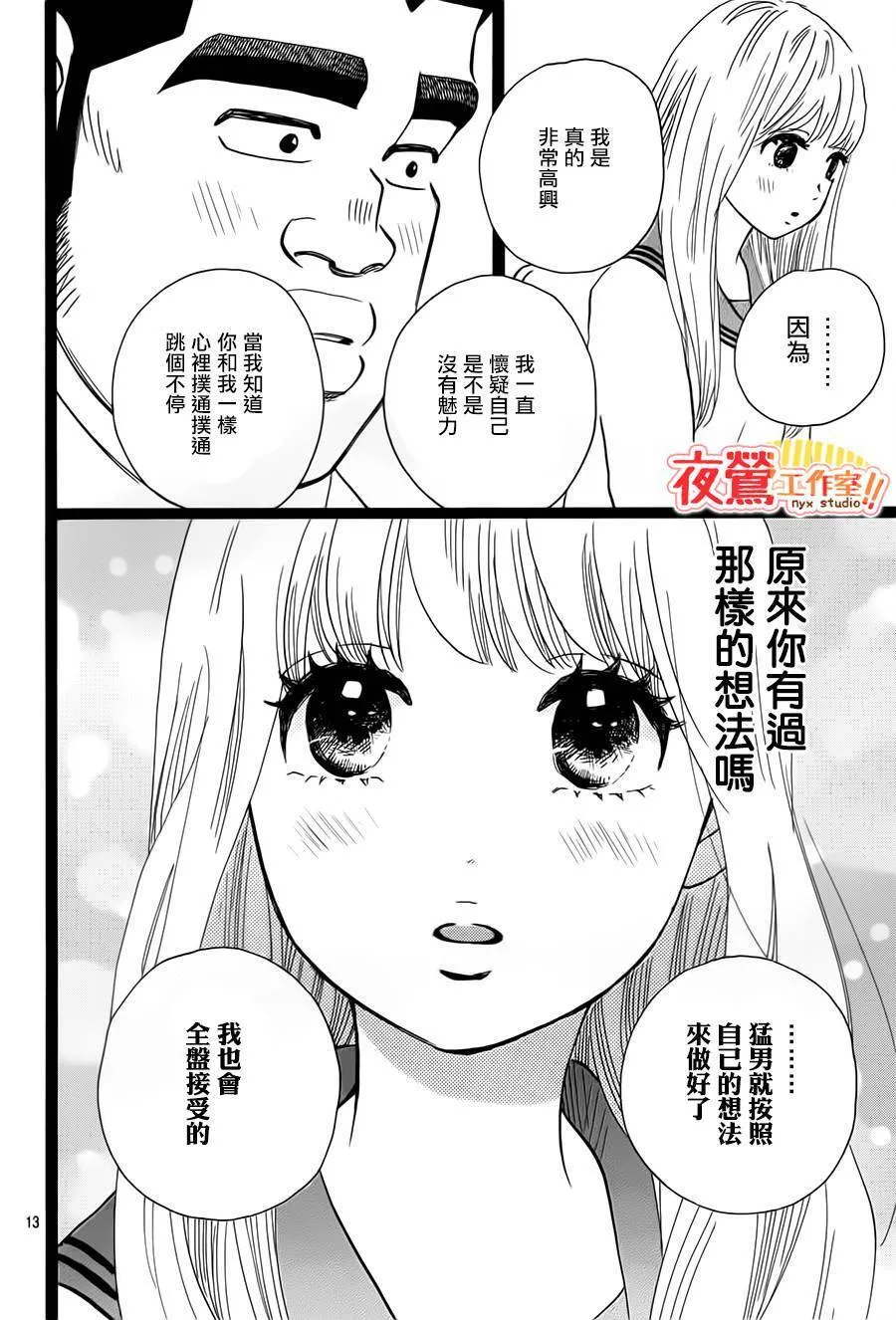 第39话 第14页