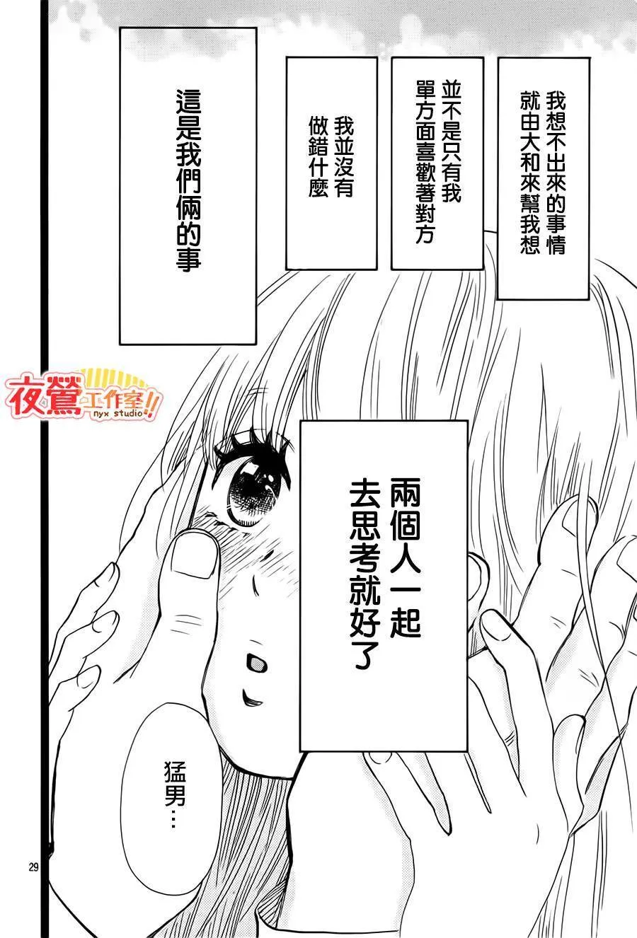 第39话 第30页