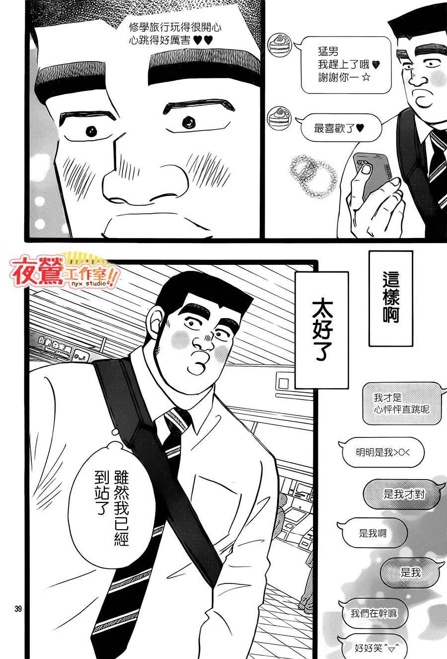 第39话 第40页