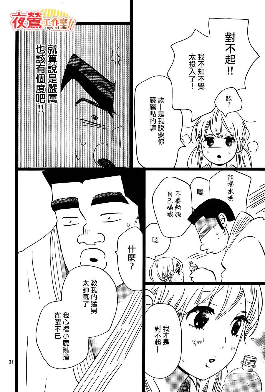 第40话 第32页