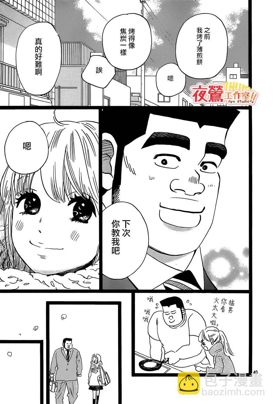 第40话 第41页