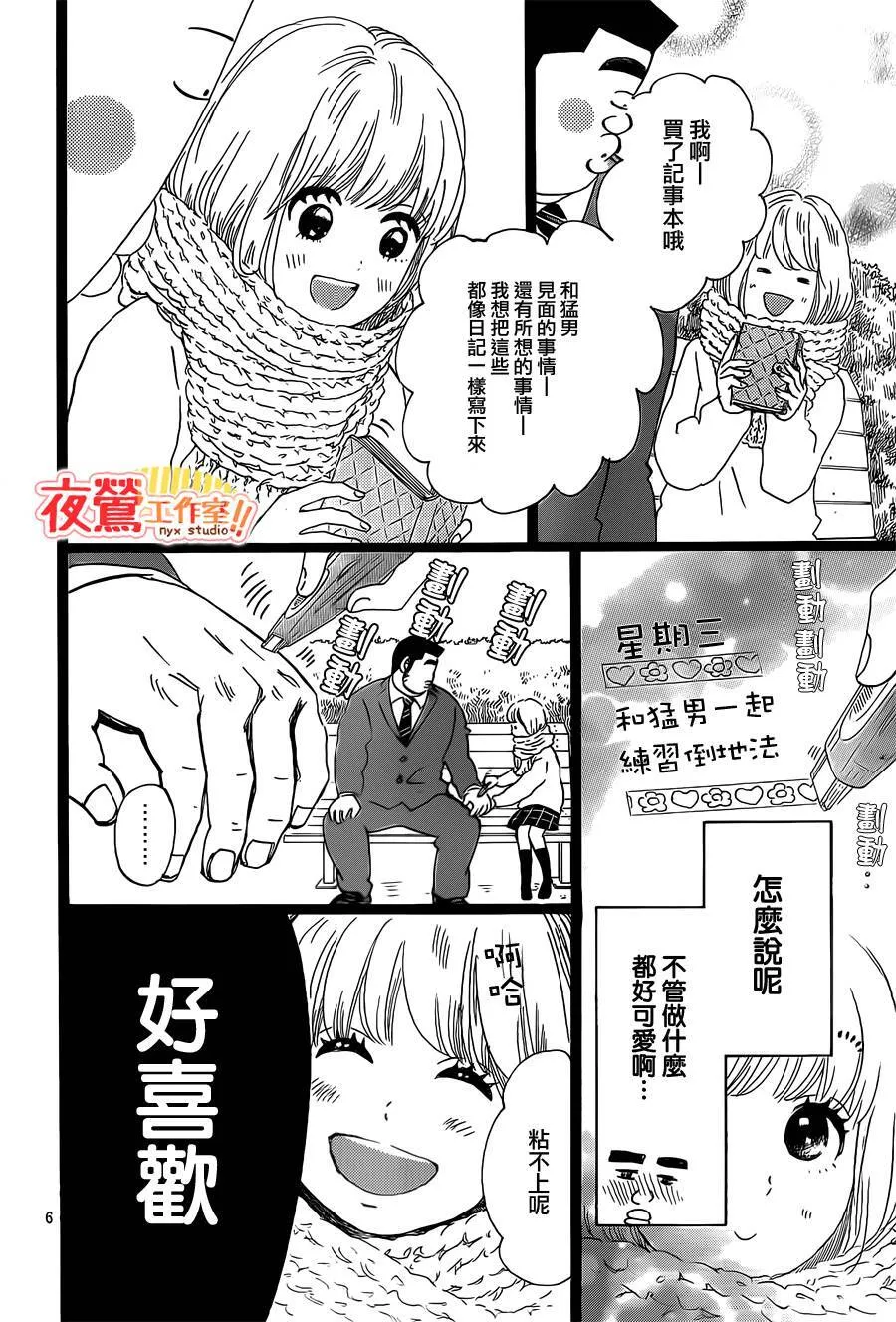 第41话 第6页