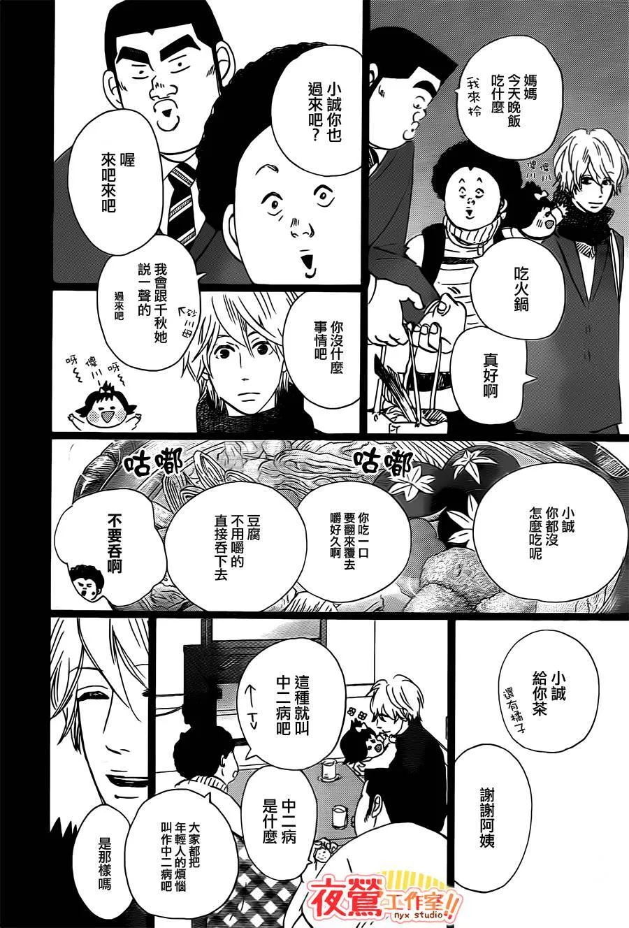 第41话 第8页