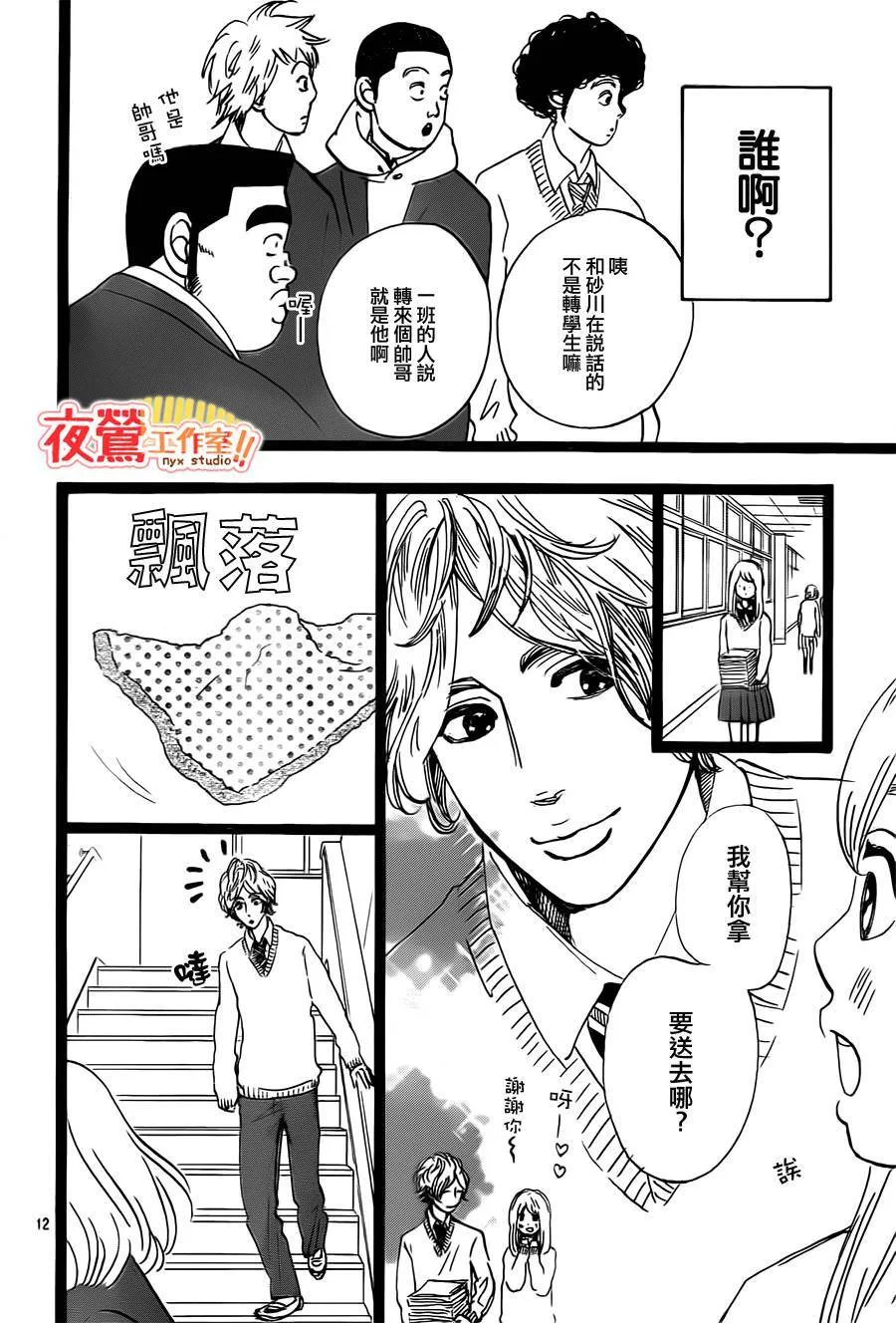 第41话 第12页