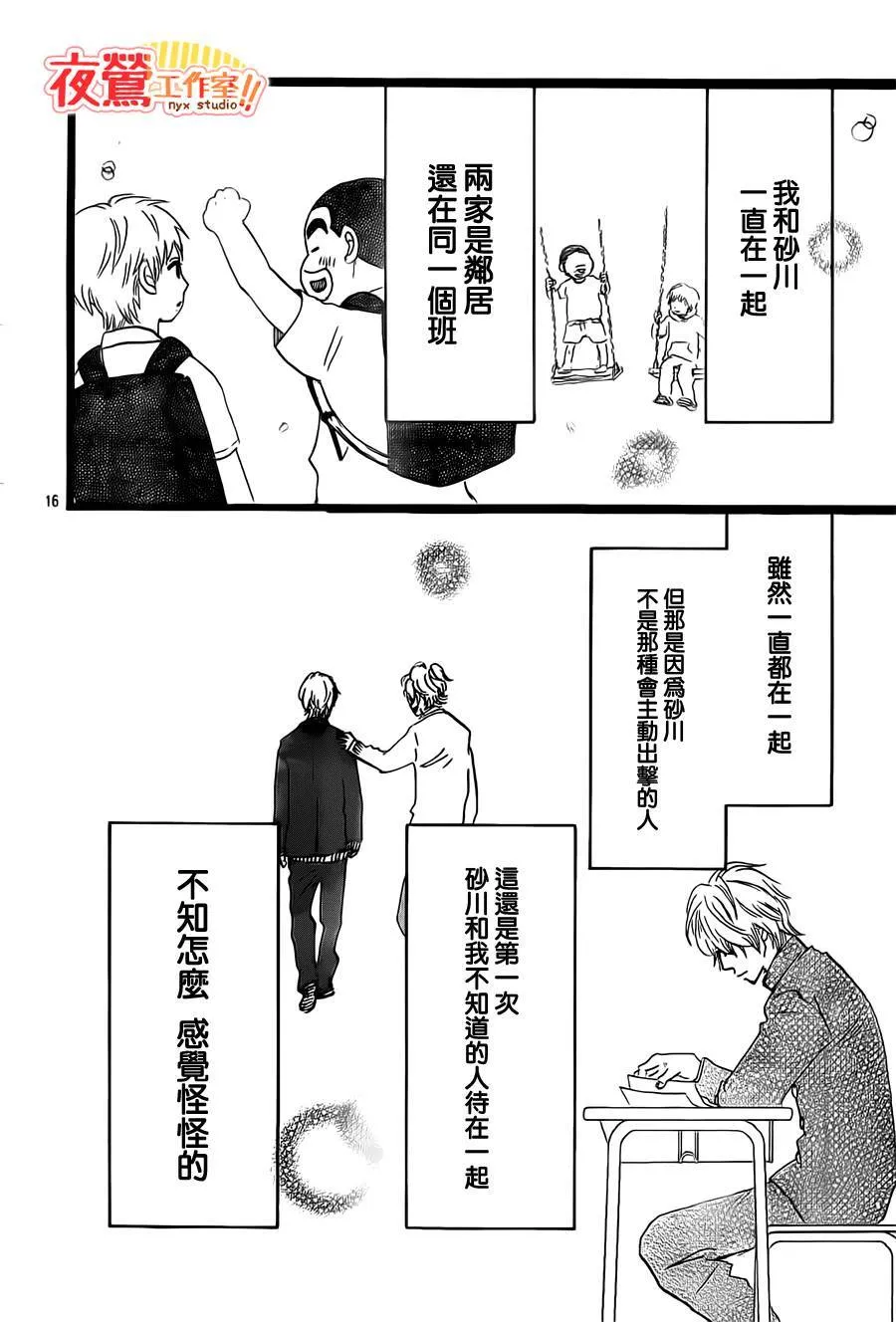 第41话 第16页