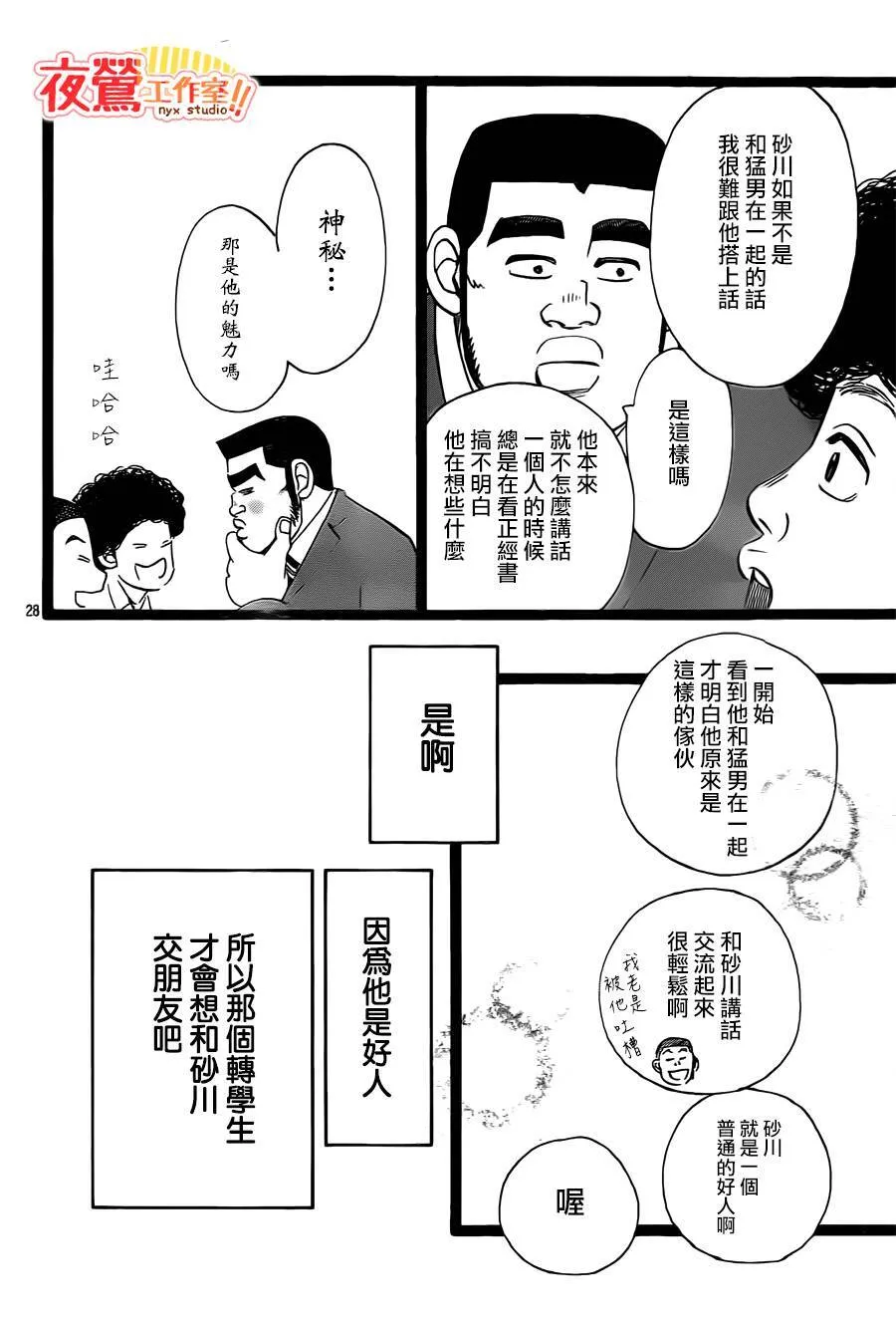 第41话 第28页