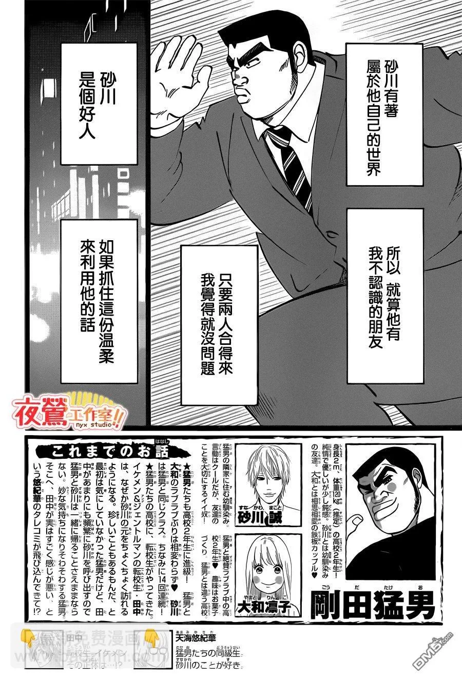 第42话 第2页