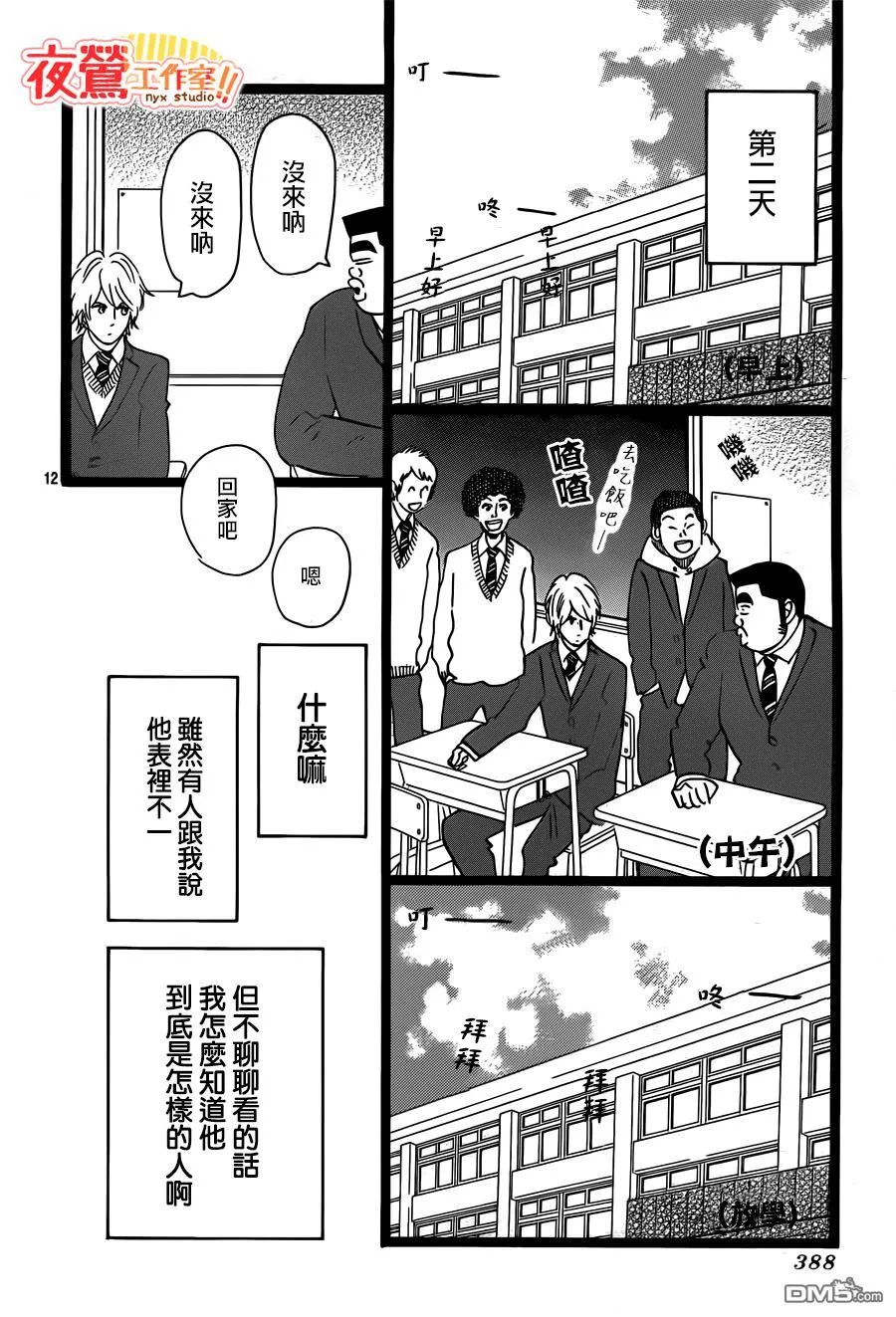 第42话 第12页