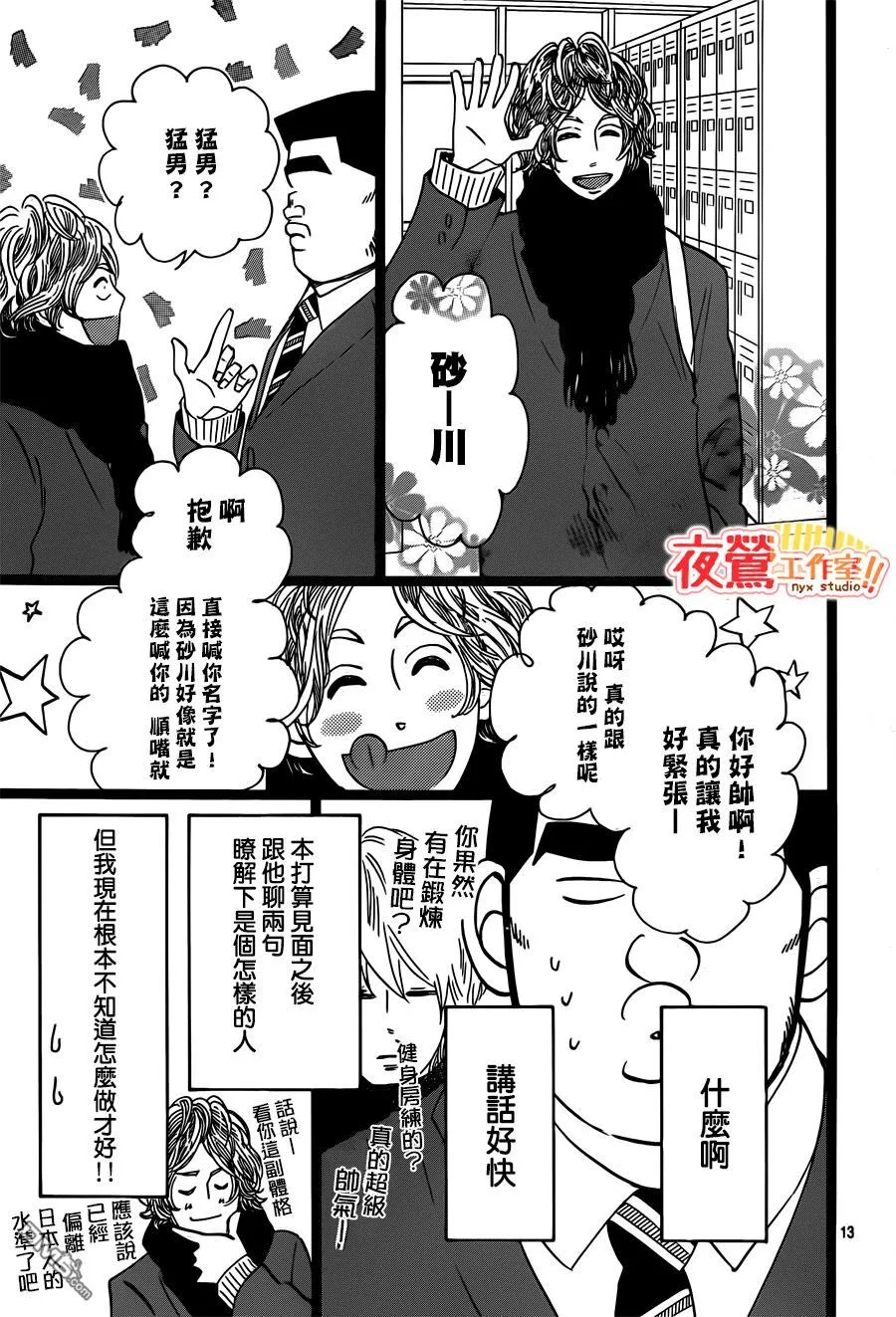 第42话 第13页