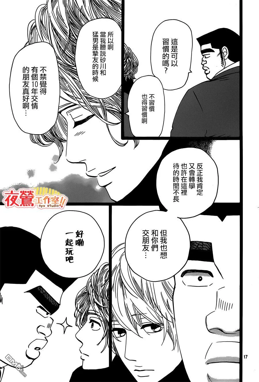 第42话 第17页