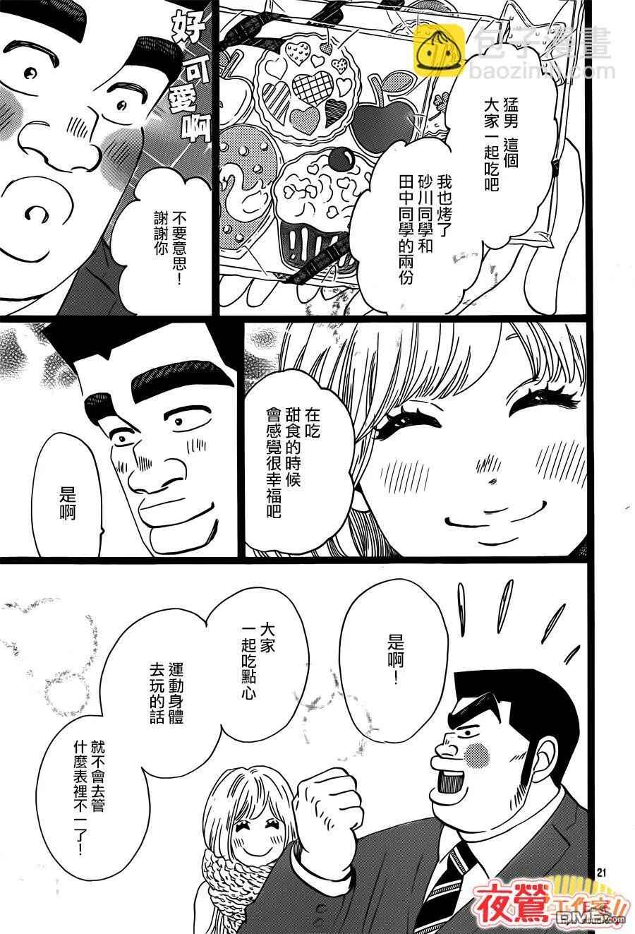 第42话 第21页