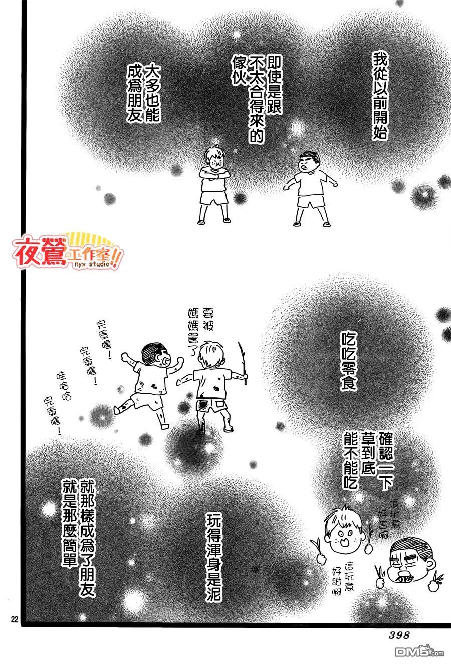 第42话 第22页
