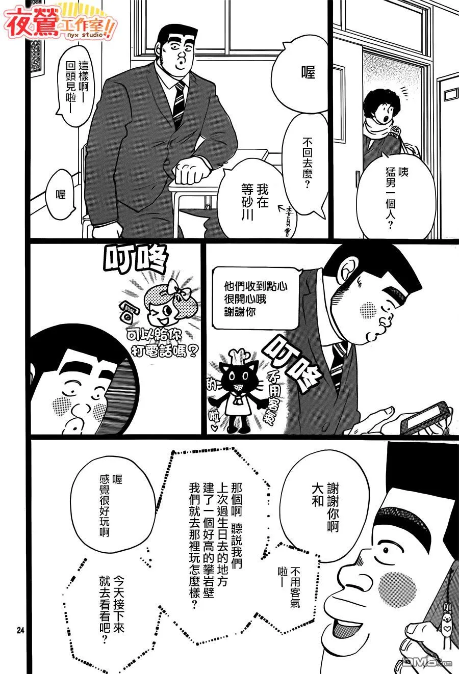 第42话 第24页