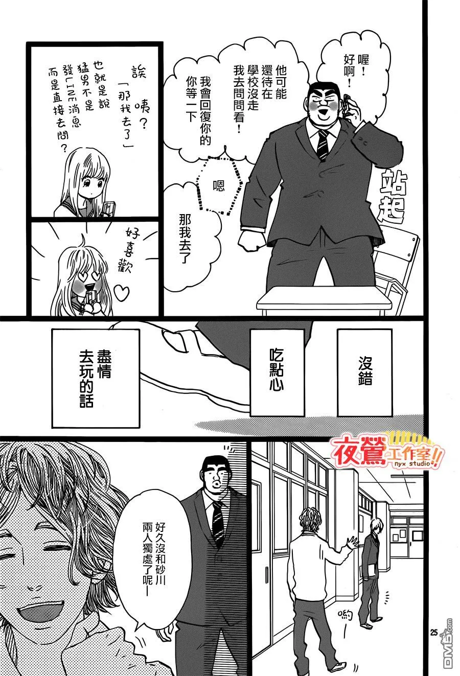 第42话 第25页