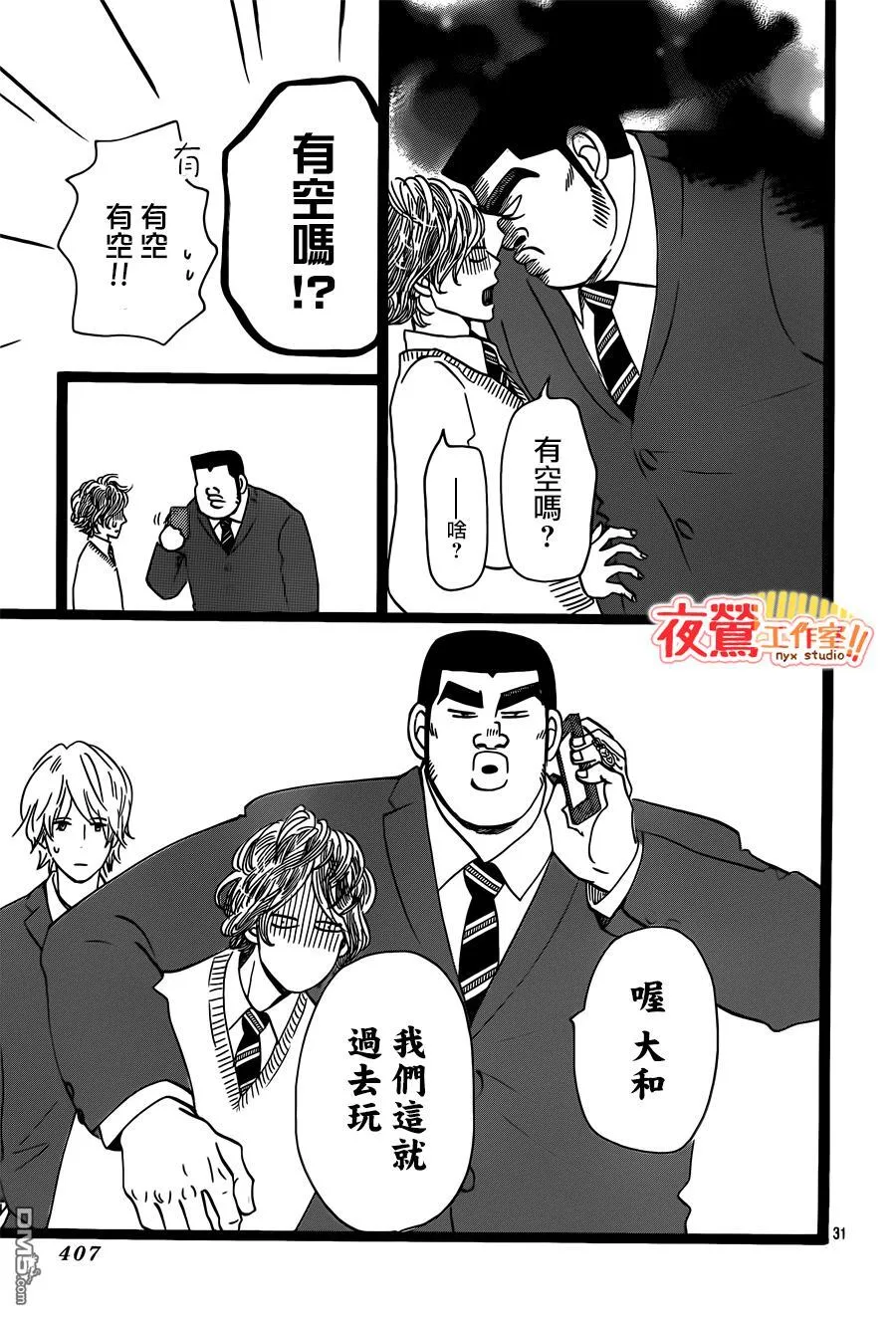 第42话 第31页