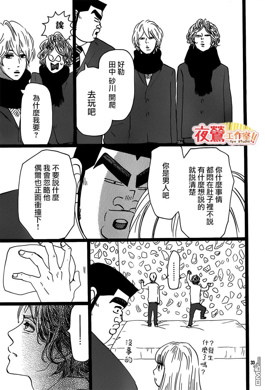 第42话 第33页