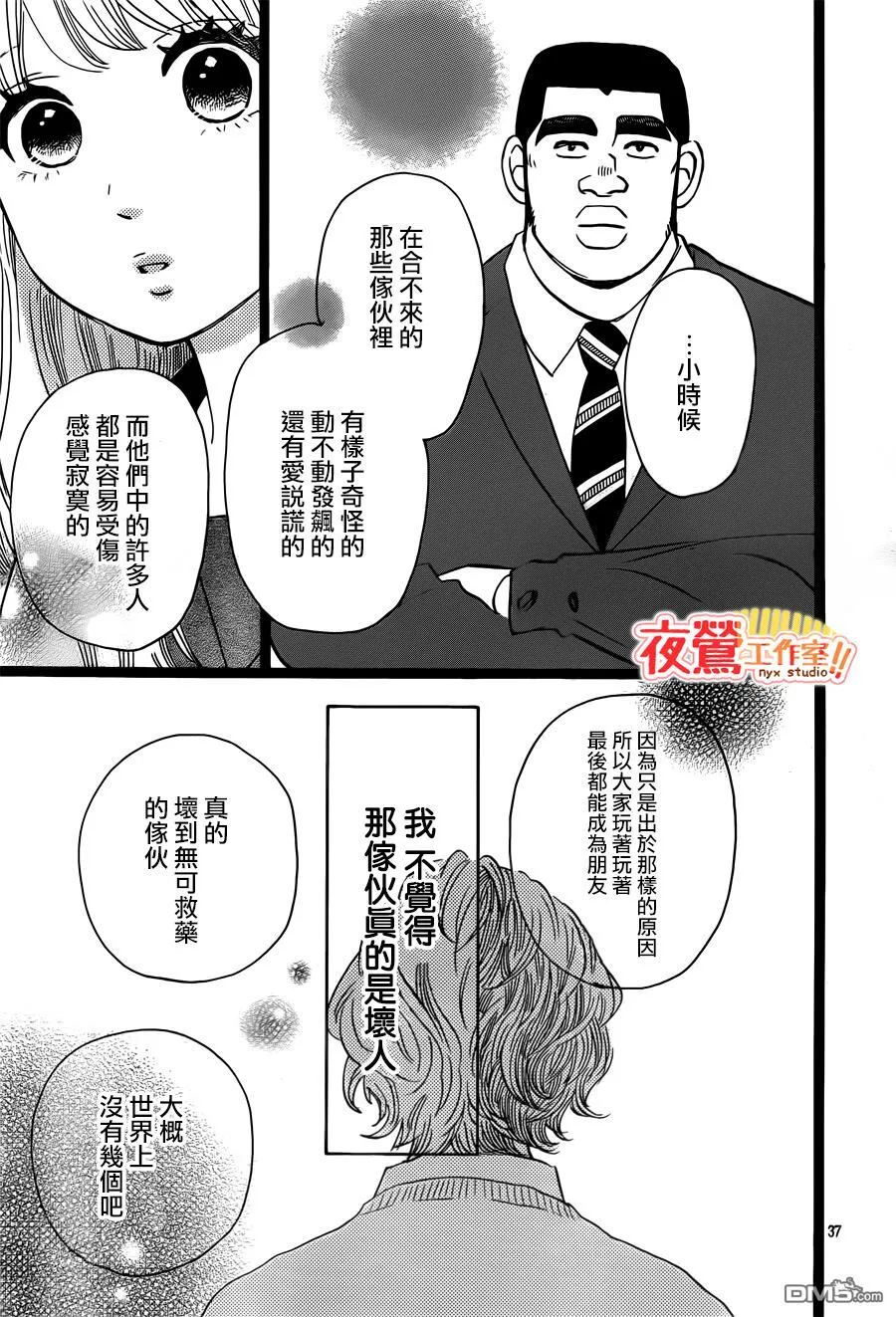 第42话 第37页