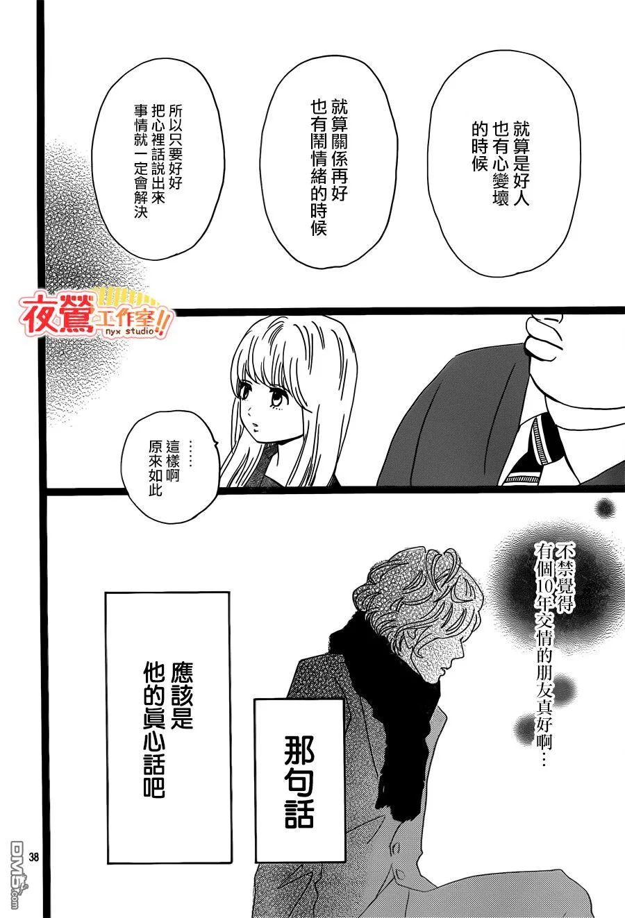 第42话 第38页