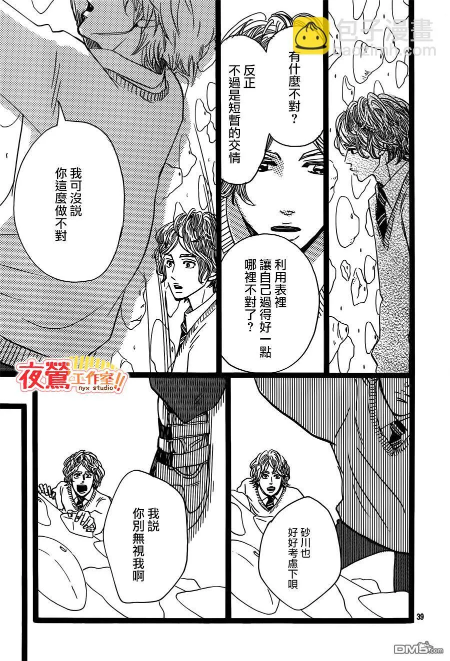 第42话 第39页