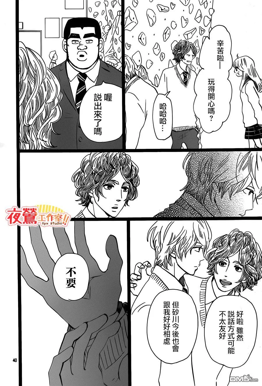 第42话 第40页