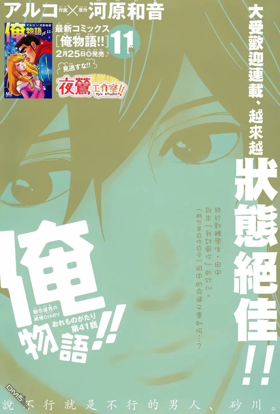 第42话 第43页