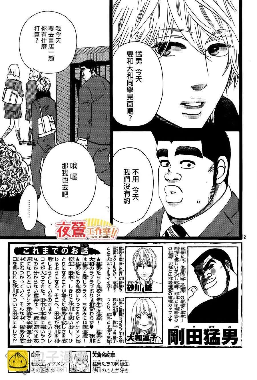 第43话 第2页