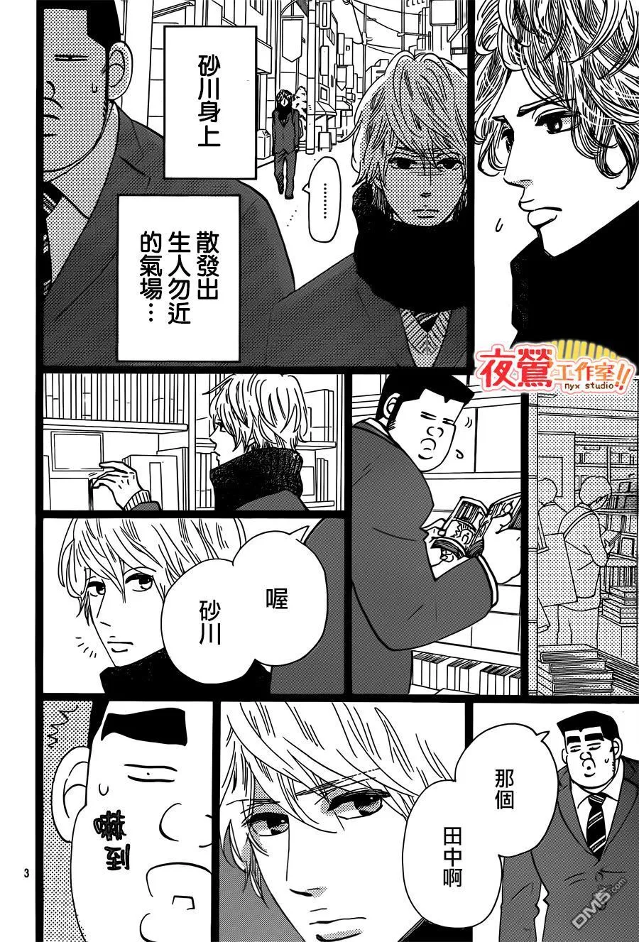 第43话 第3页