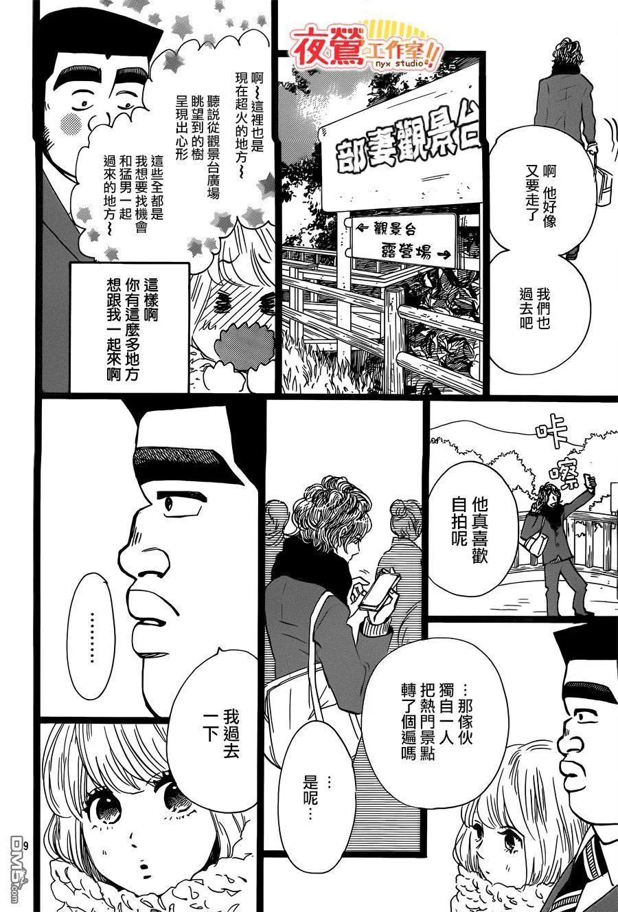 第43话 第9页