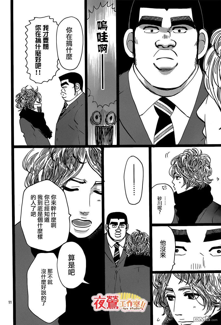 第43话 第11页