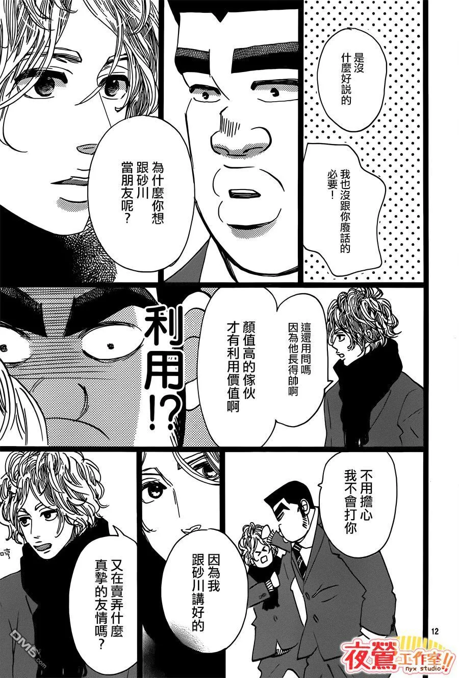 第43话 第12页