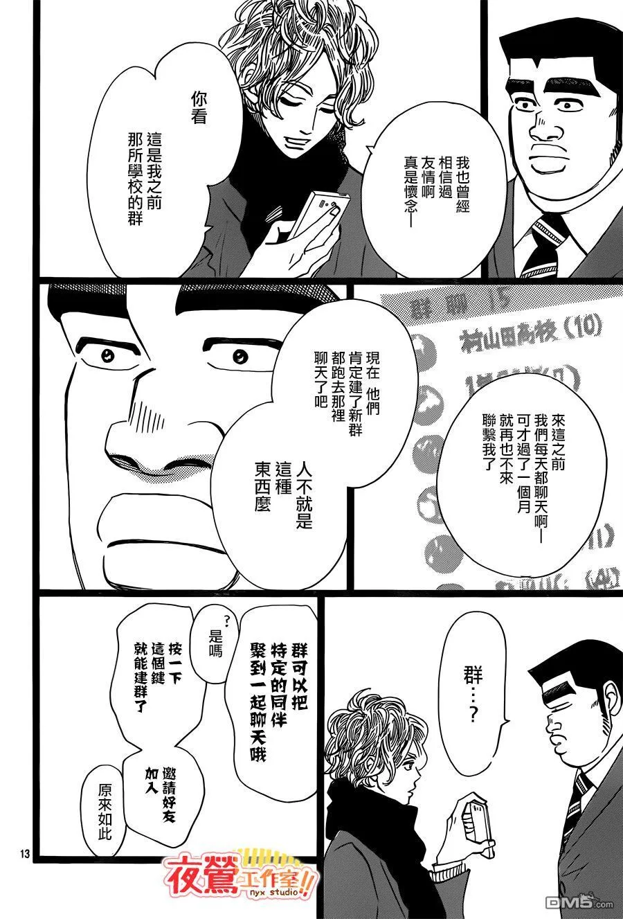第43话 第13页