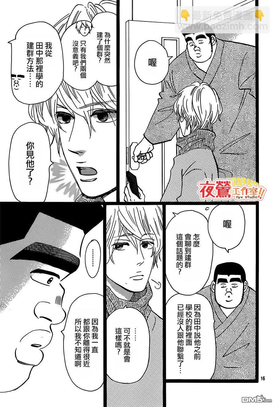 第43话 第16页