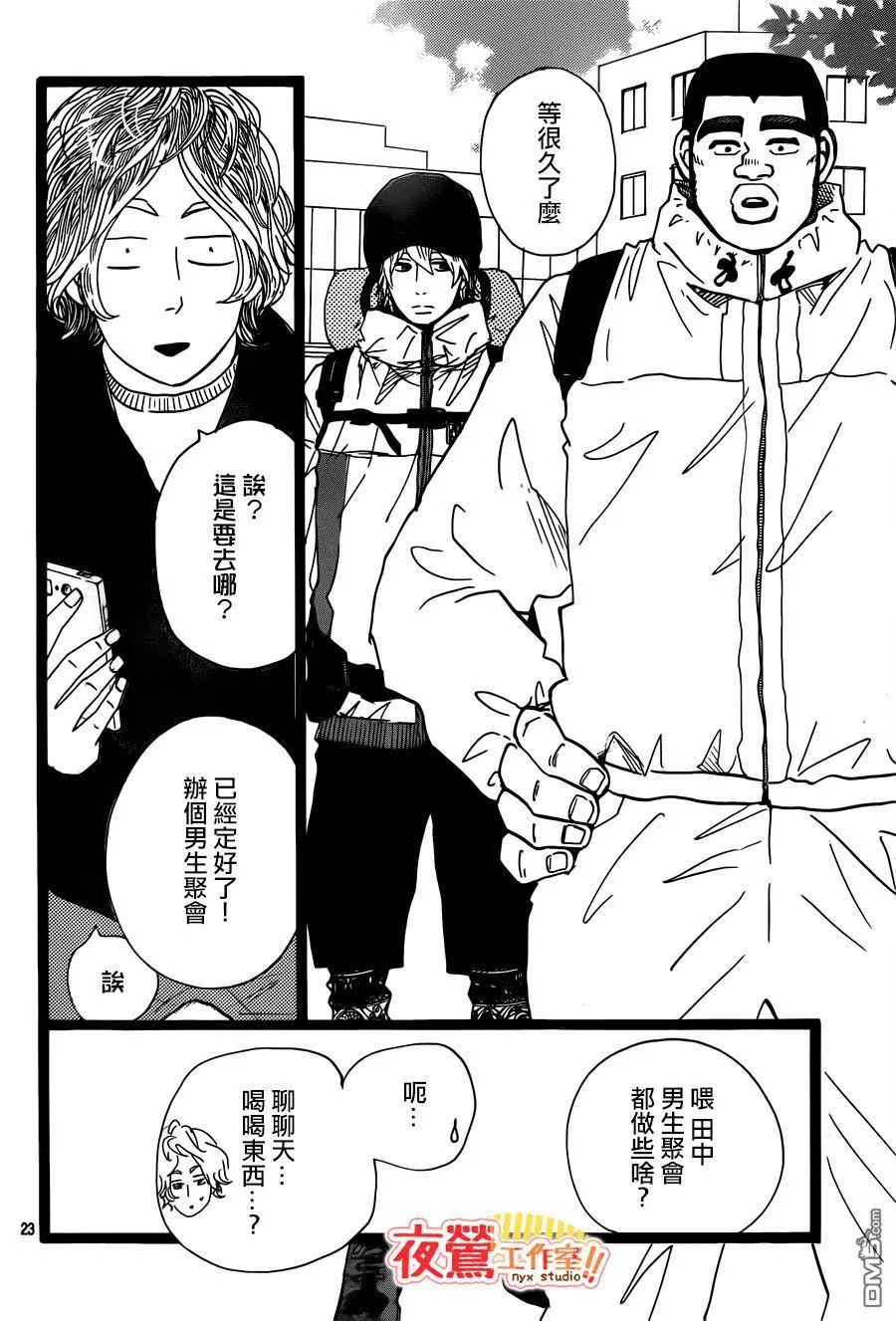 第43话 第23页