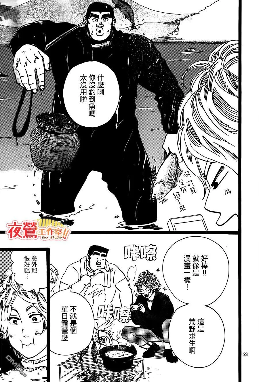 第43话 第28页